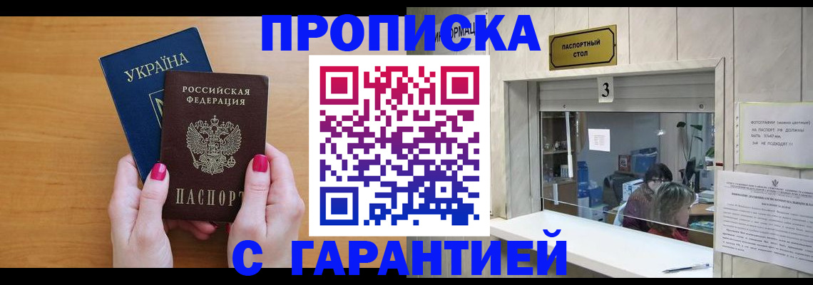 прописка для школы в Усть-Лабинске