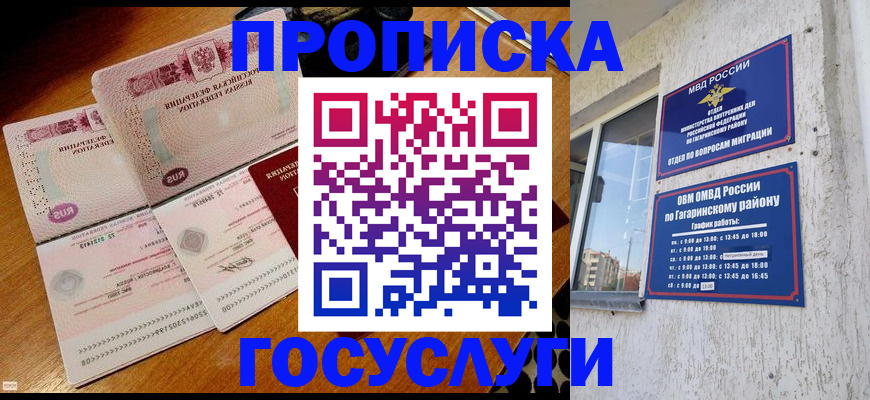где прописаться в Усть-Лабинске