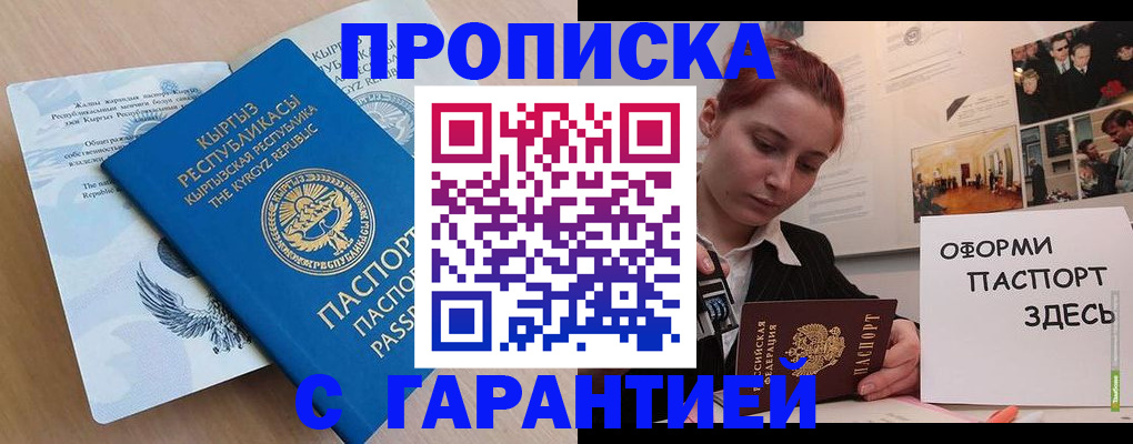 прописка для работы в Усть-Лабинске